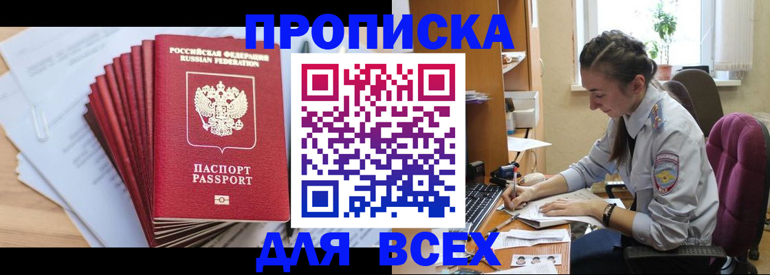 временная регистрация для школы в Ставрополе