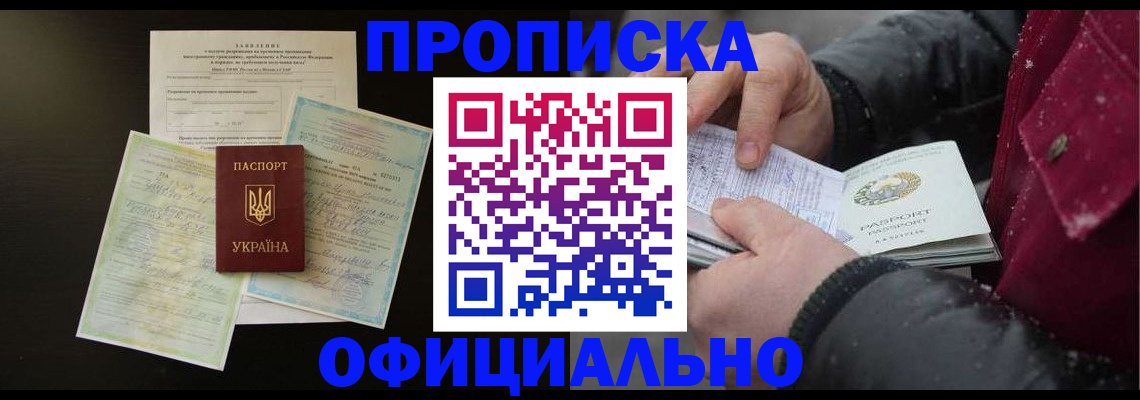 прописка для работы в Ставрополе