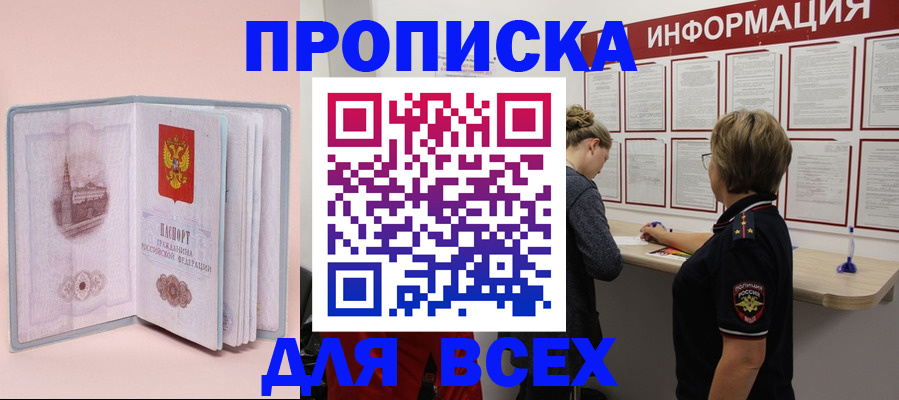 прописка паспорт в Ставрополе