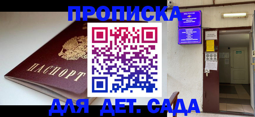 прописка для школы в Ставрополе